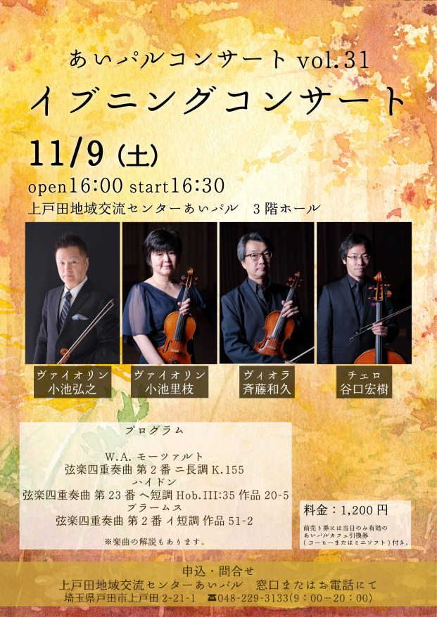 https://www.ipal-friendship.net/2024.1109eveningconcert.png