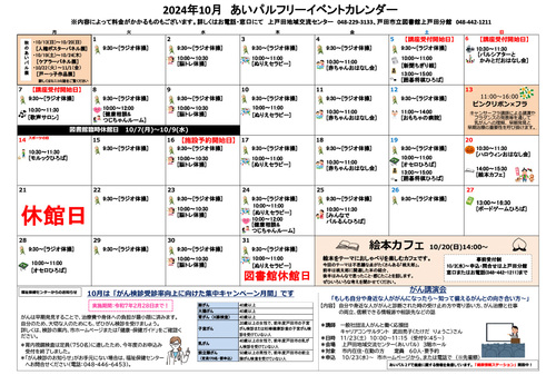 2024年10月カレンダー表