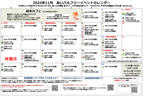 2024年11月カレンダー表