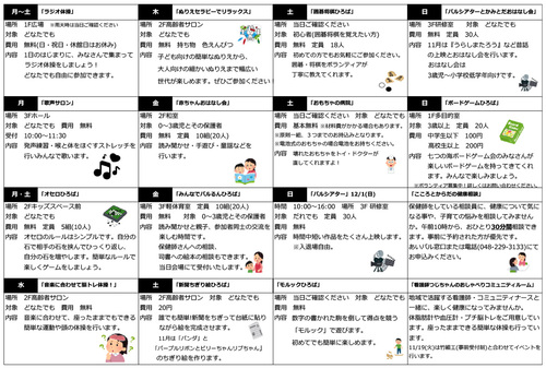 2024年11月カレンダー裏